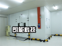 恒温恒湿实验室建设
